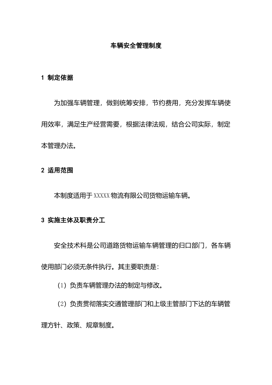 某物流公司车辆安全管理制度_第1页