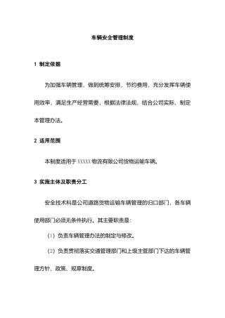 某物流公司车辆安全管理制度