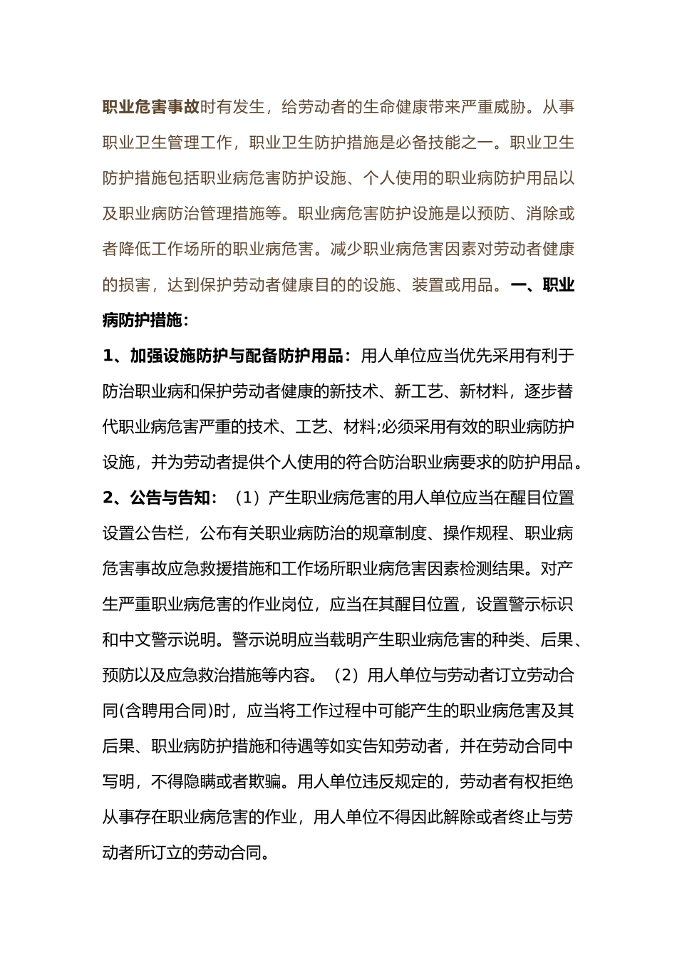 企业必备的“三大职业卫生防护措施_第1页