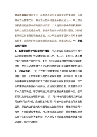 企业必备的“三大职业卫生防护措施