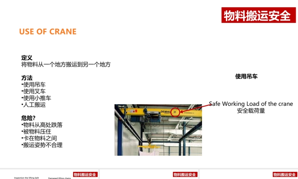 物料搬运安全培训资料-3