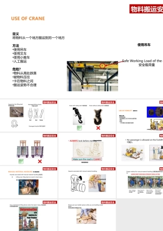 物料搬运安全培训资料-3