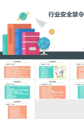 行业安全禁令总结-3