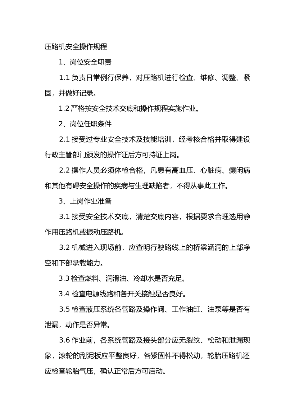 压路机安全操作规程_第1页