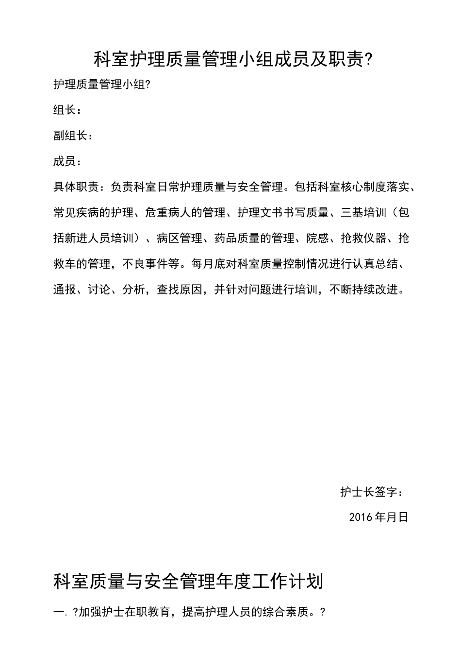 妇产科护理质量管理与持续改进_第3页