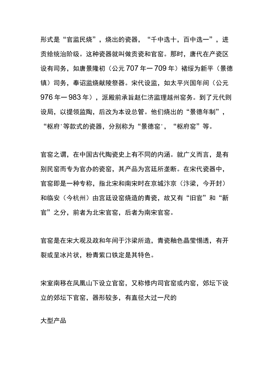 宋代官窑瓷器赏析_第2页