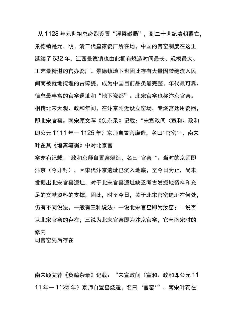 宋代官窑瓷器赏析_第3页