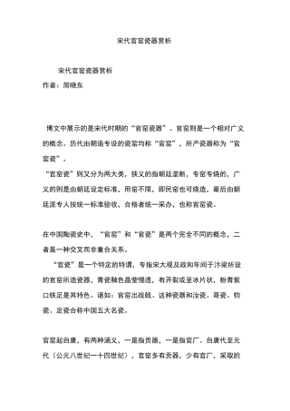 宋代官窑瓷器赏析