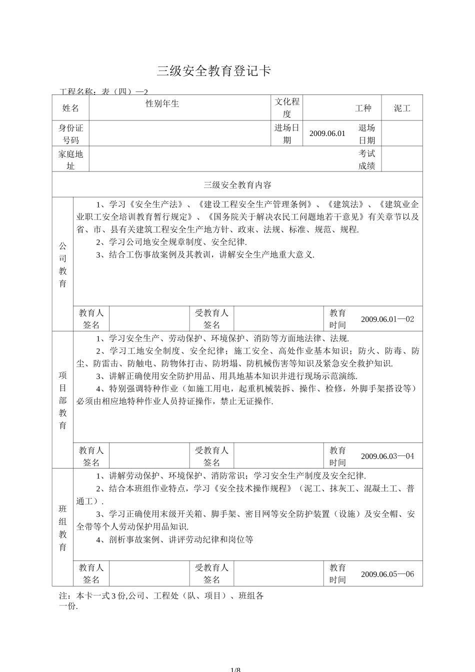 三级安全教育登记卡)_第1页