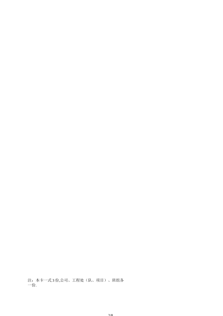三级安全教育登记卡)_第2页