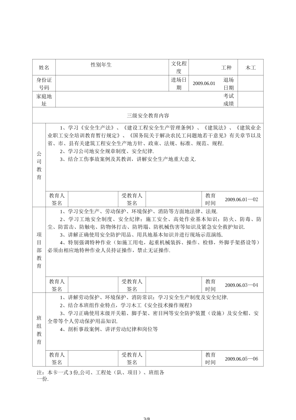 三级安全教育登记卡)_第3页