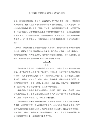 果冻制作实验报告