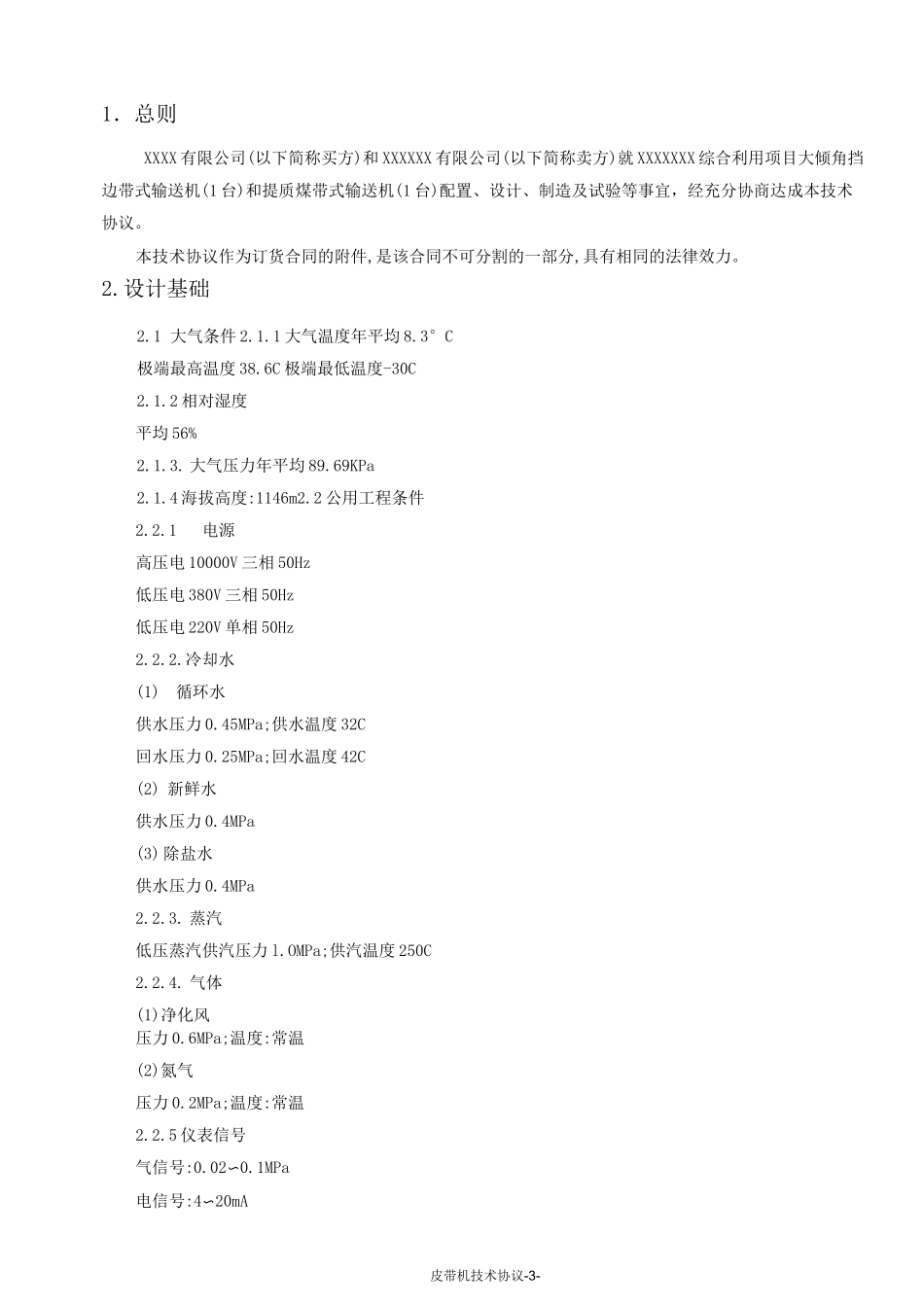 皮带输送机技术协议_第3页