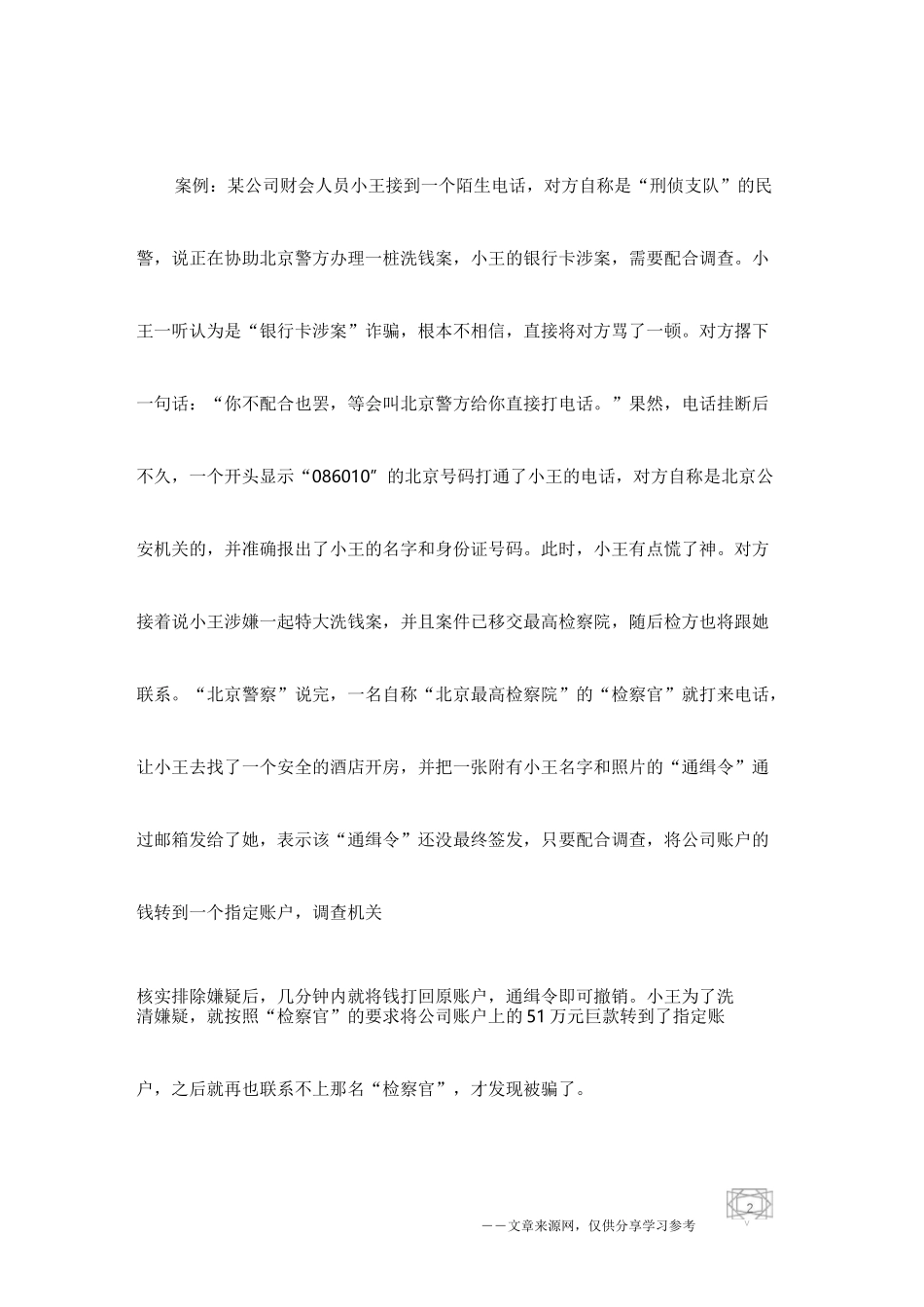 企业财务人员防骗安全知识_第2页