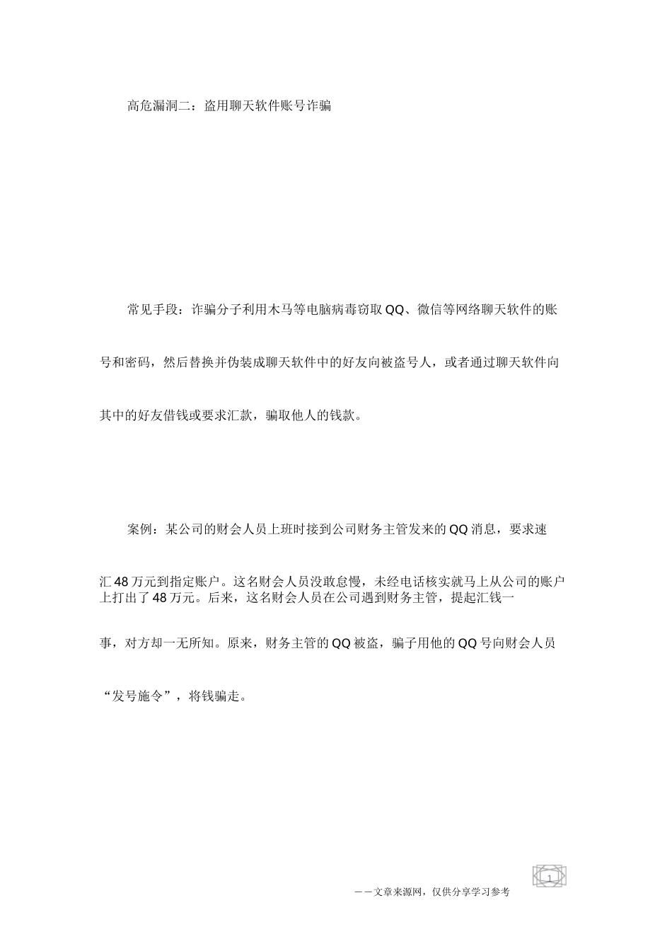 企业财务人员防骗安全知识_第3页