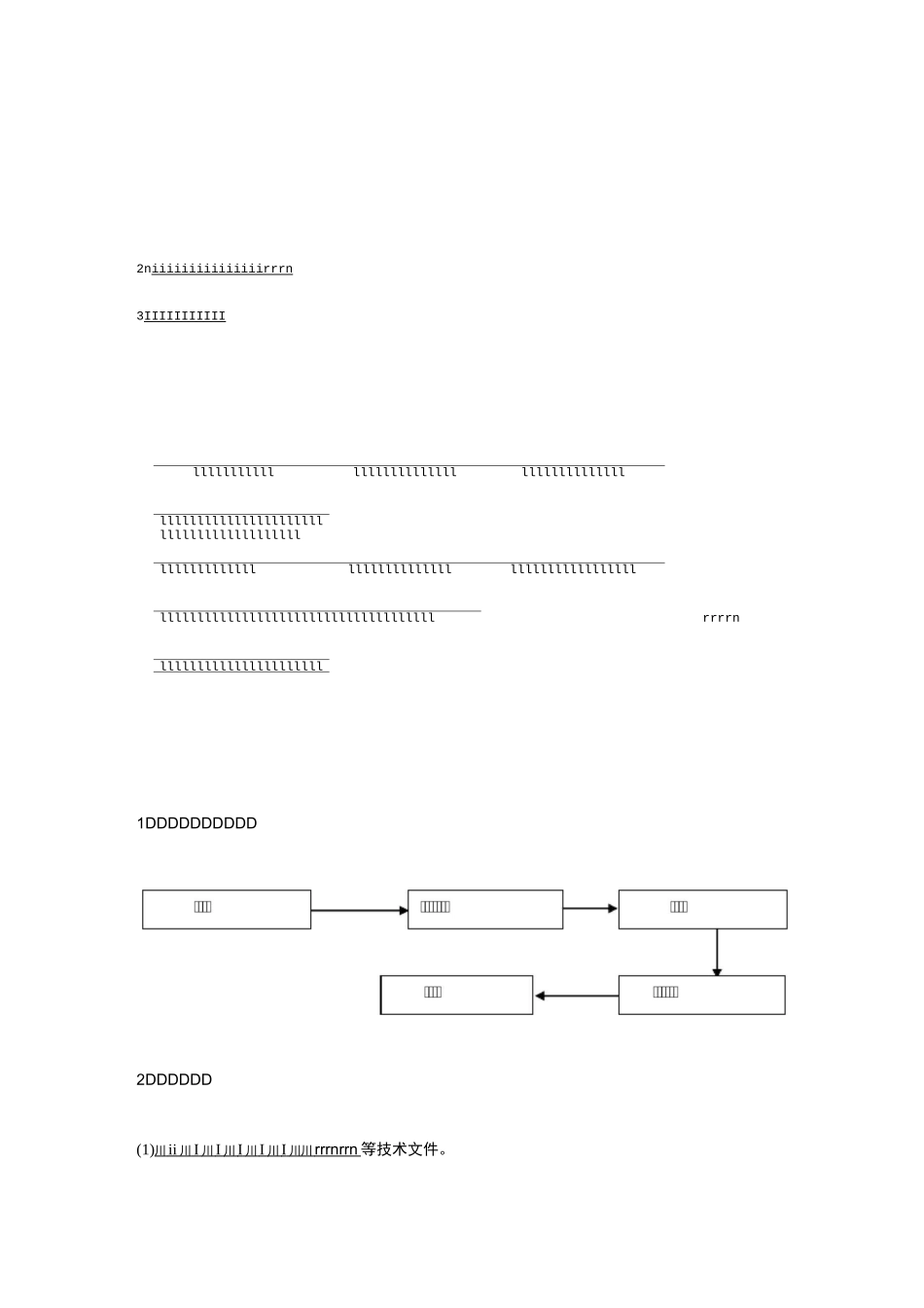 搅拌器安装施工方案_第3页