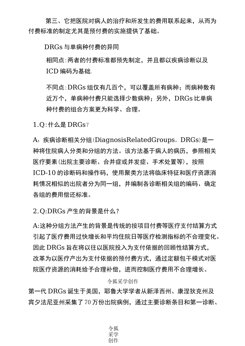 DRGs基本概念_第2页