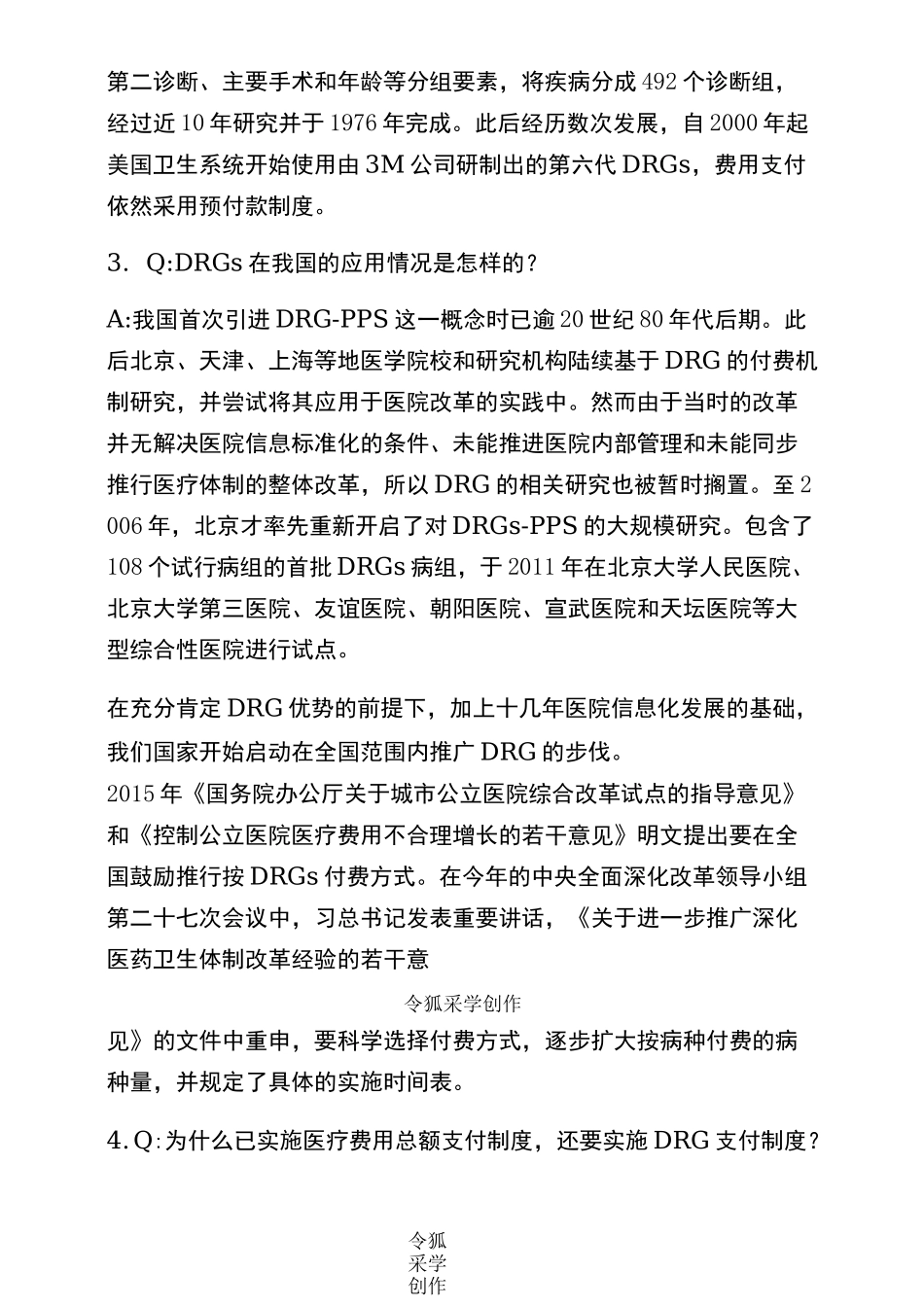 DRGs基本概念_第3页