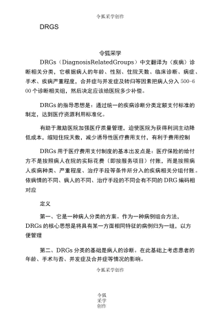 DRGs基本概念