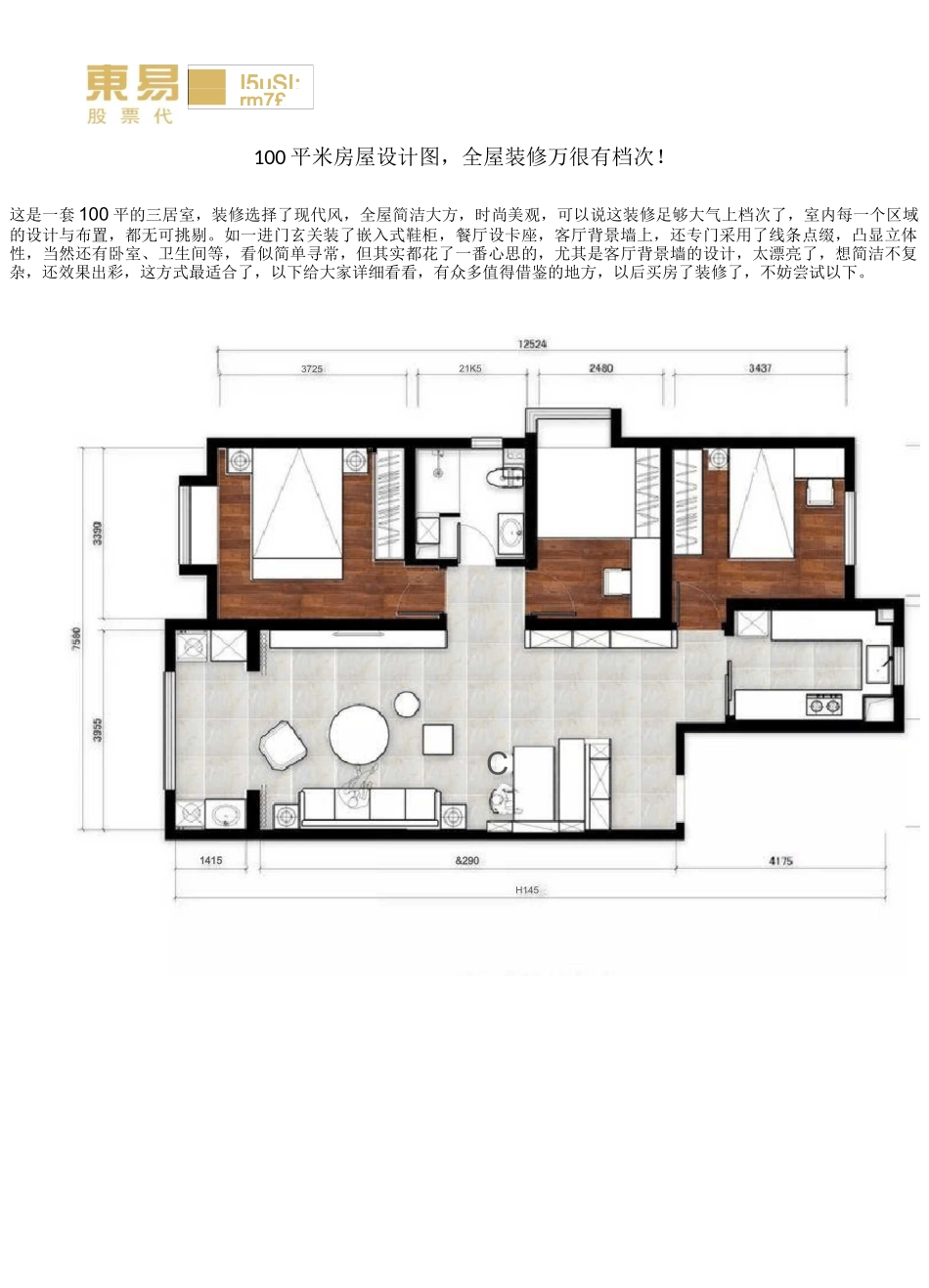 100平米房屋设计图,全屋装修万很有档次!_第1页