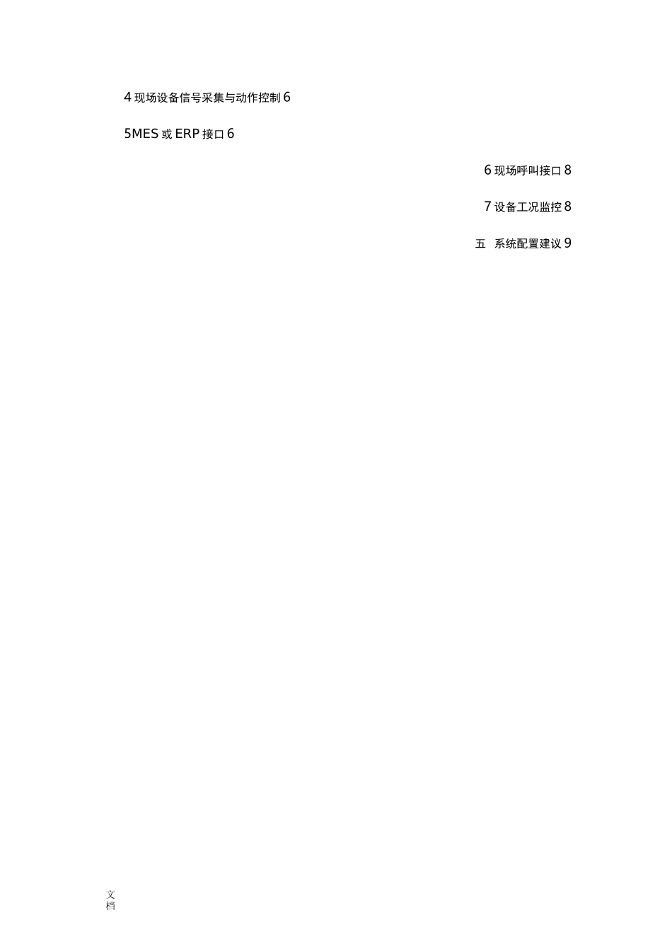 AGV调度系统解决方案设计_第2页