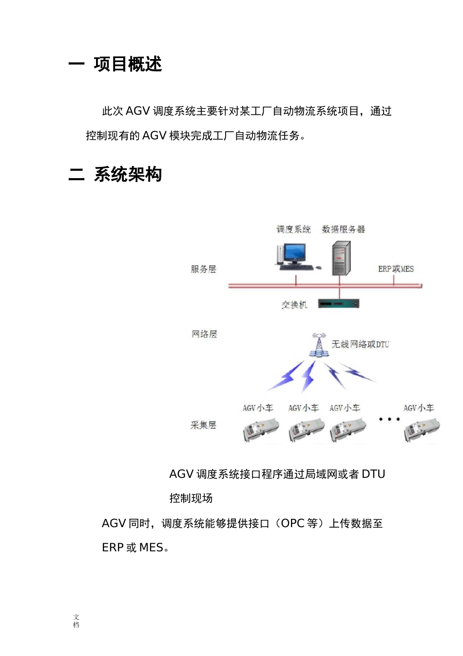 AGV调度系统解决方案设计_第3页