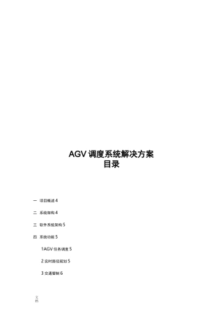 AGV调度系统解决方案设计
