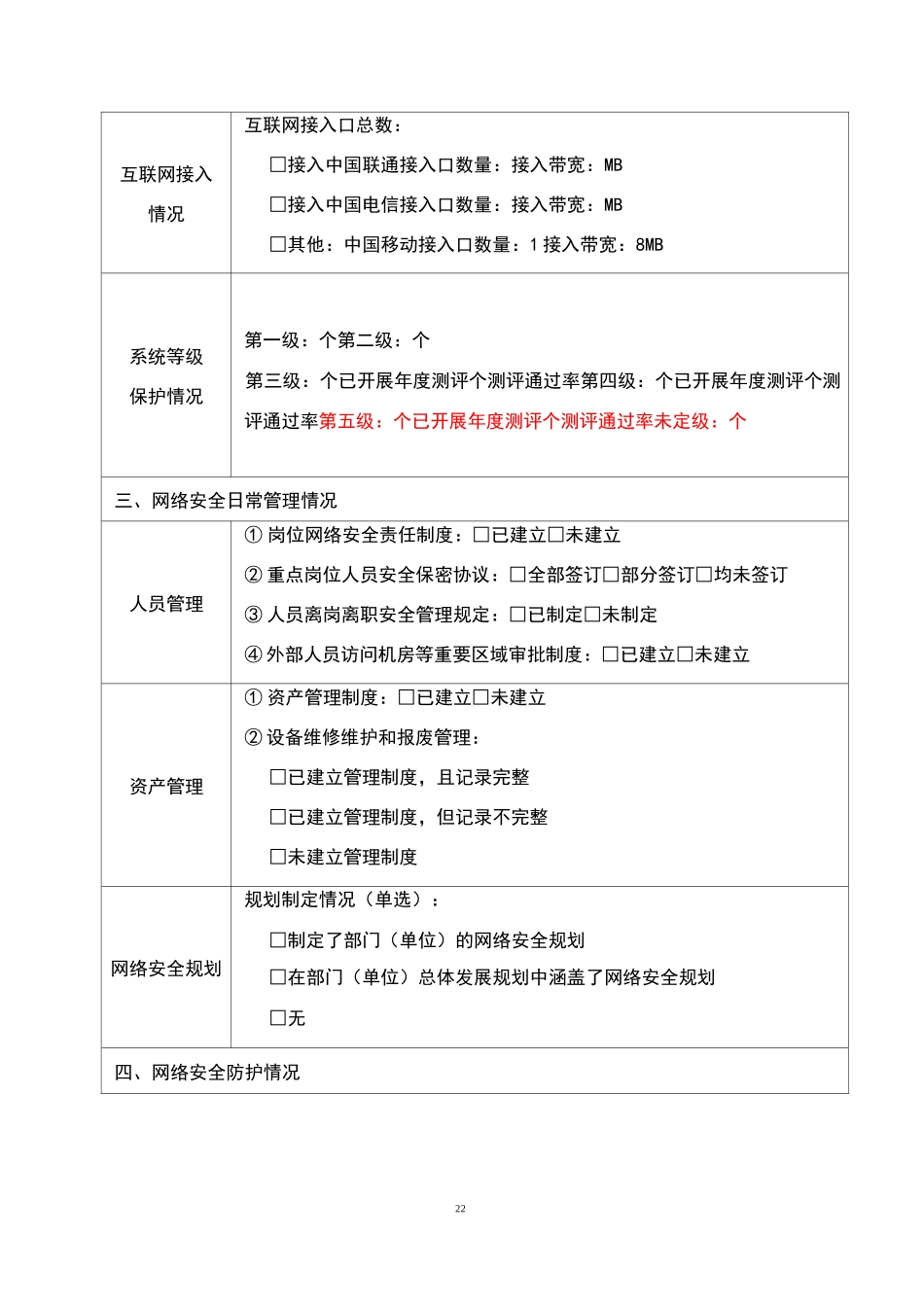网络安全检查表_第2页