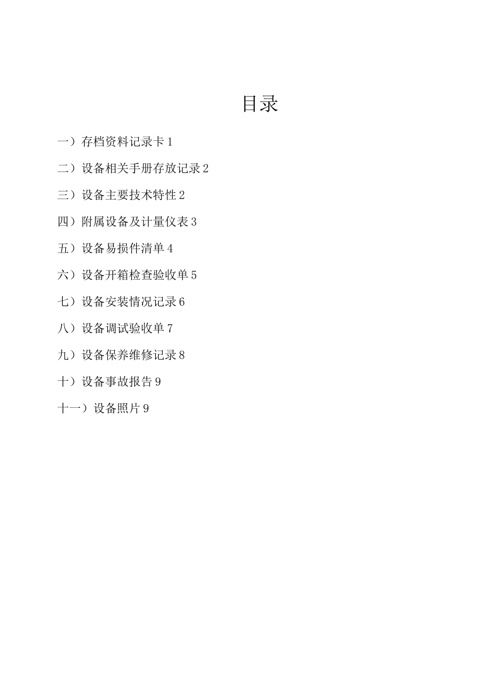 设备档案管理表格模板_第2页