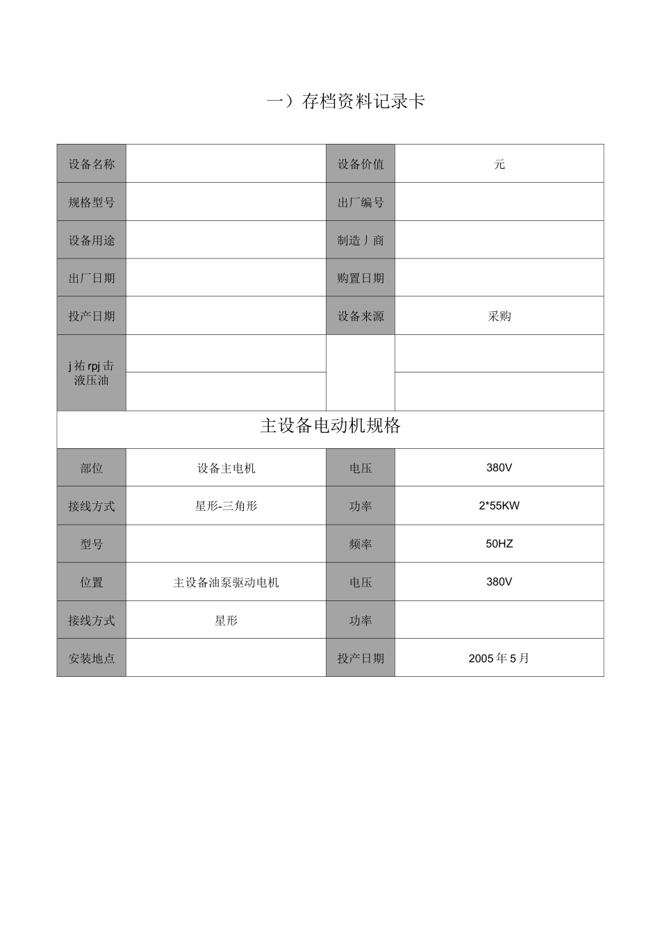 设备档案管理表格模板_第3页