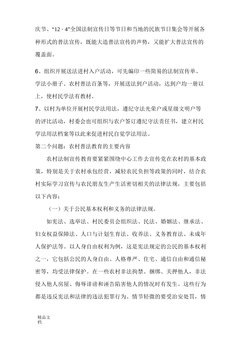 农村法制教育讲稿讲课稿_第2页