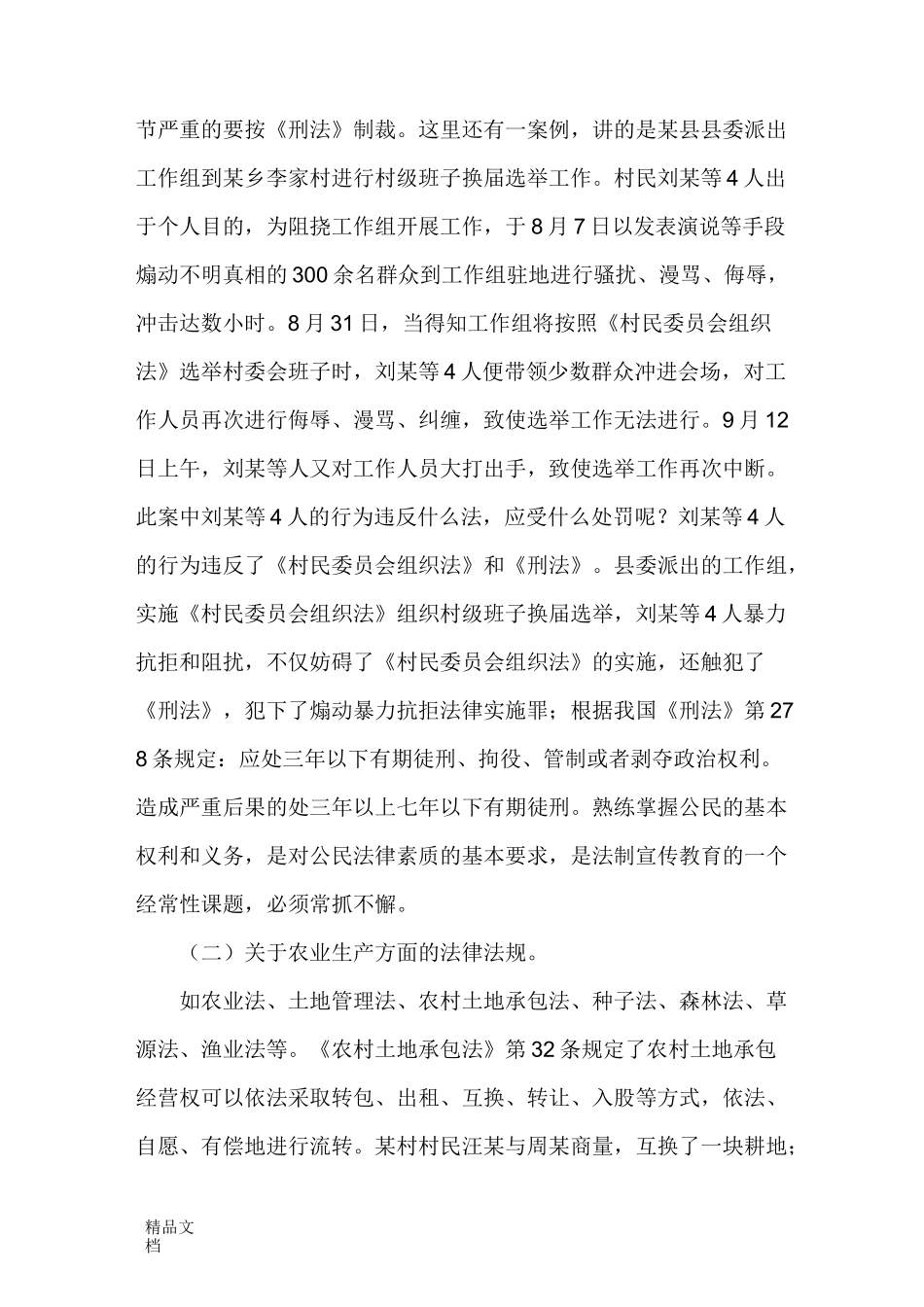 农村法制教育讲稿讲课稿_第3页