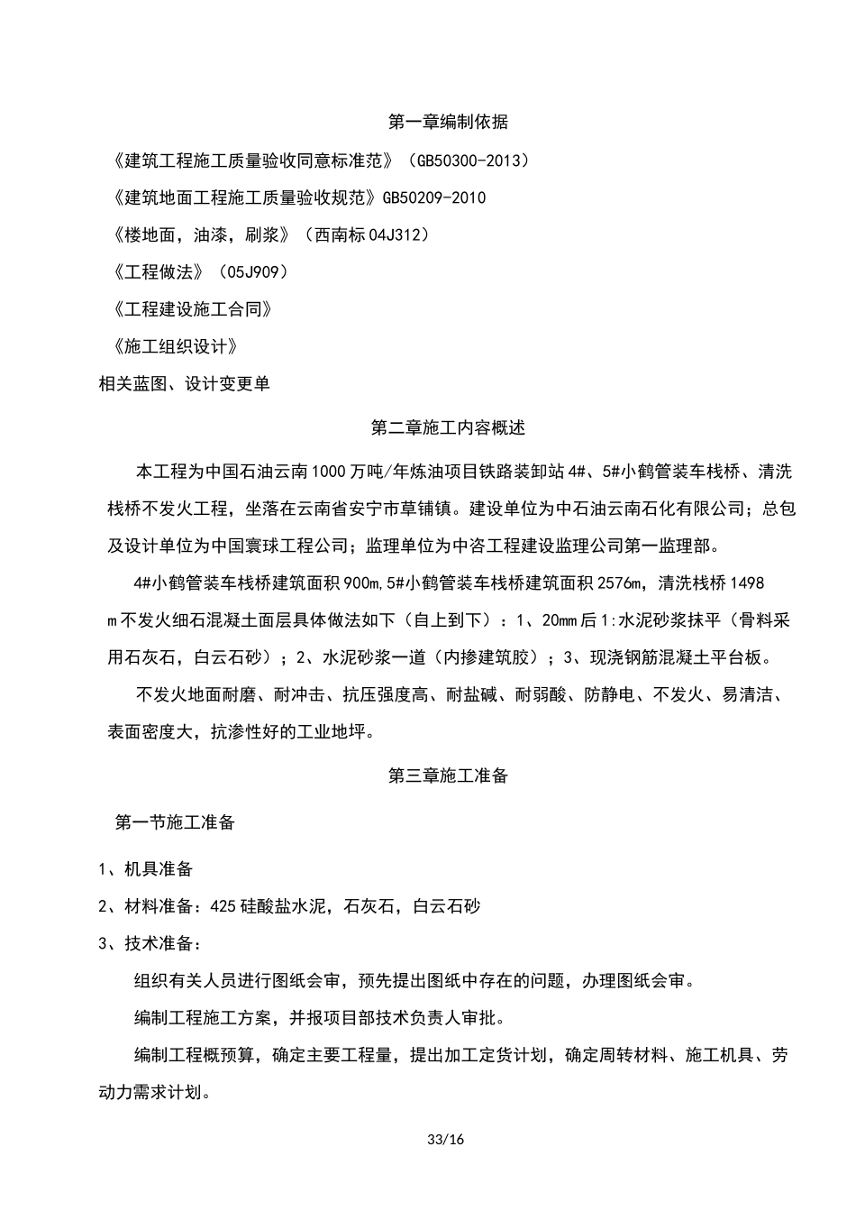 不发火地面施工专项方案_第3页