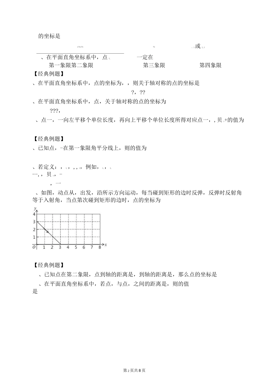 第七章 平面直角坐标系  期中复习_第2页