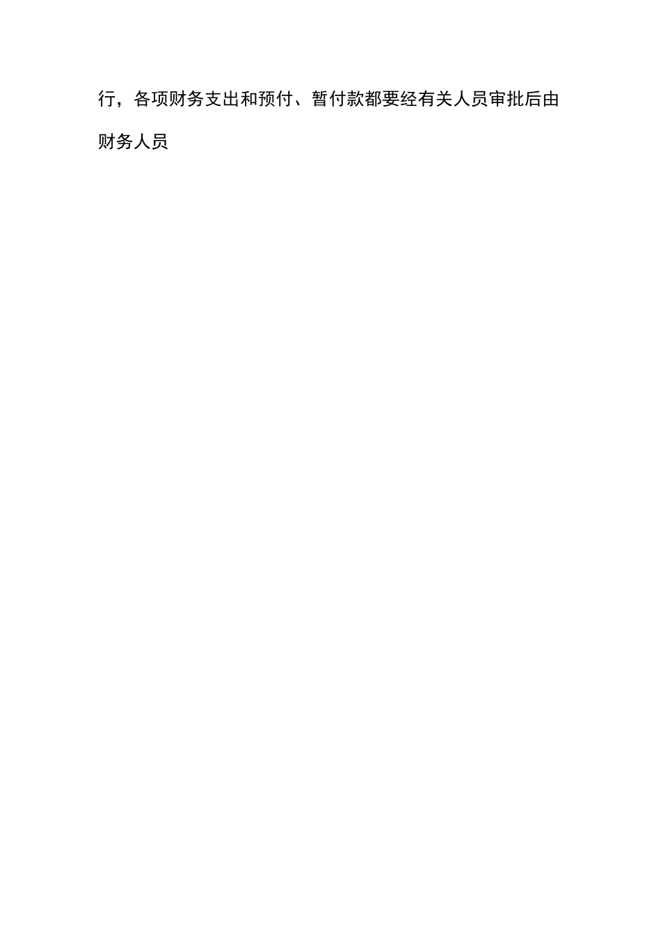 永兴镇法堂学校内部监督管理制度_第2页