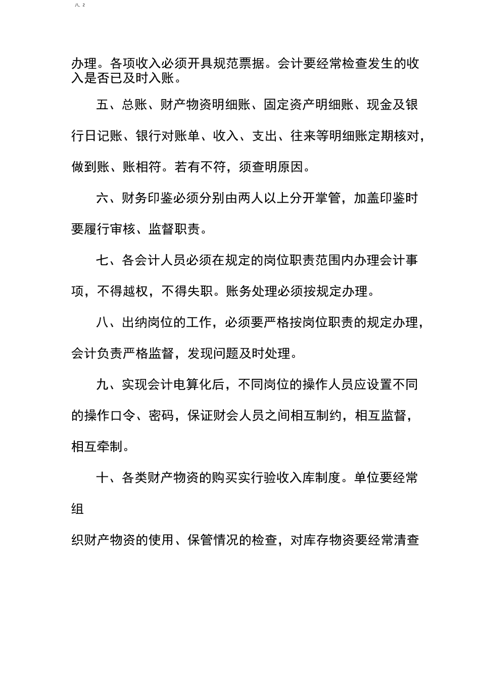 永兴镇法堂学校内部监督管理制度_第3页
