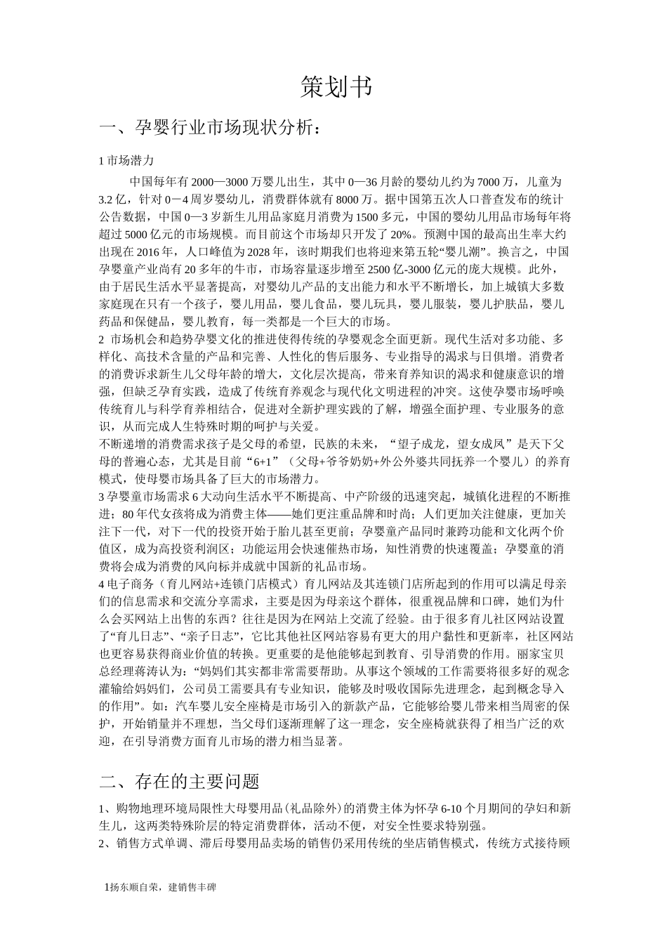 孕婴店运作方案_第1页