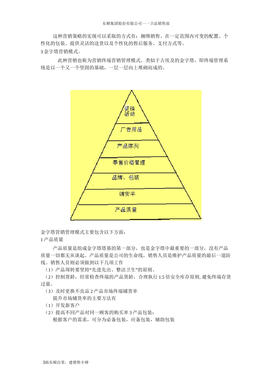 孕婴店运作方案_第3页