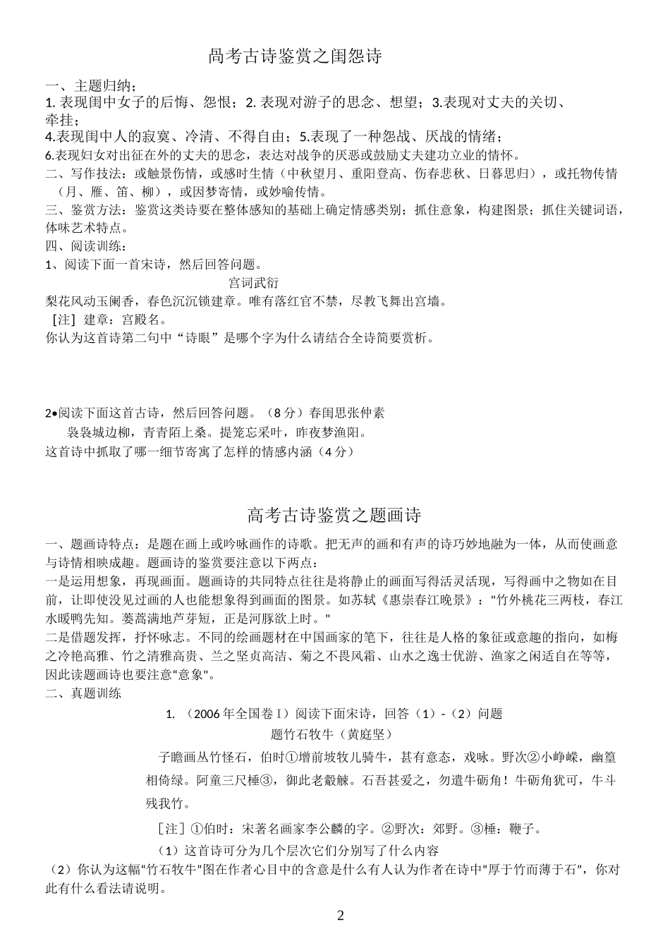 高考古诗鉴赏之题画诗及其他_第2页