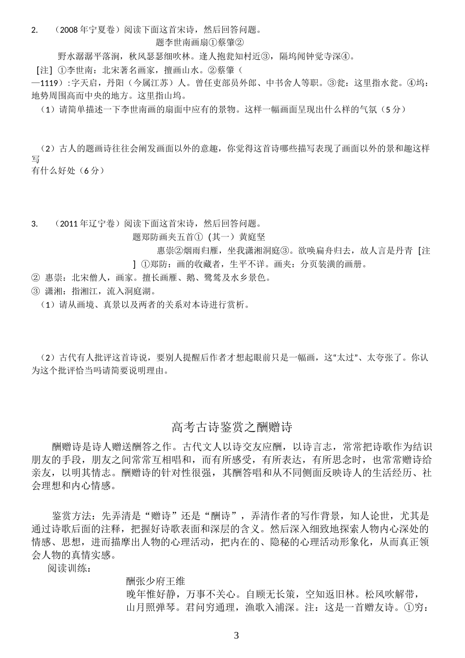 高考古诗鉴赏之题画诗及其他_第3页