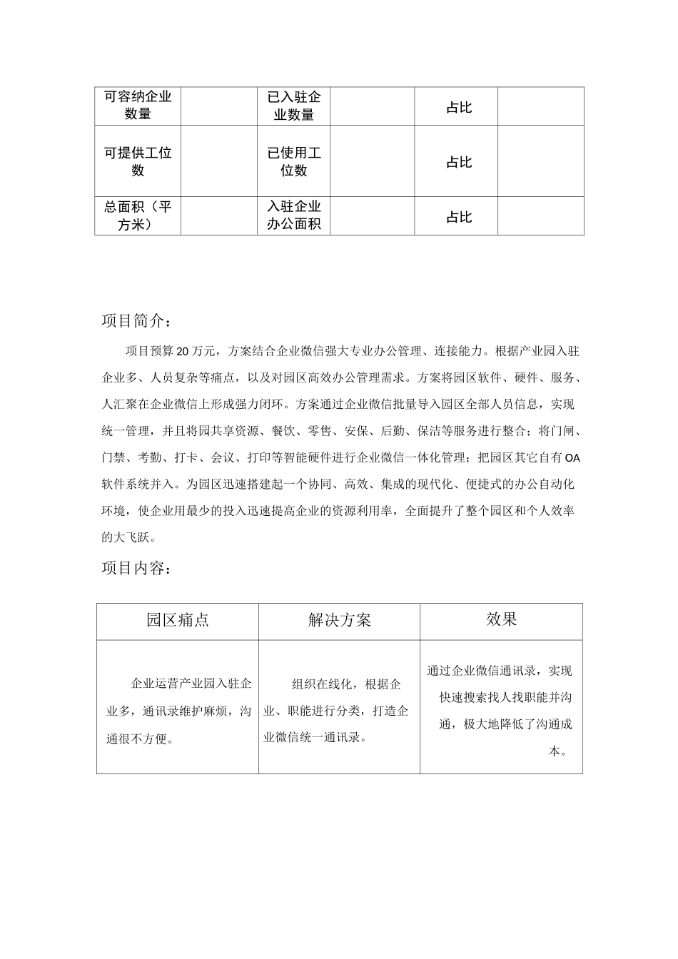 企业微信大型企业办公解决方案_第2页