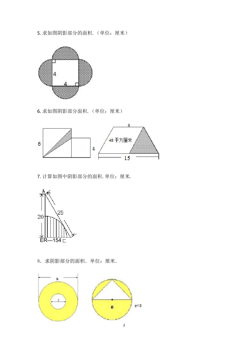 小升初求阴影部分面积专题训练——经典例题(含答案)_第2页