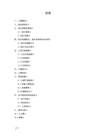 煤矿矿井水处理方案设计