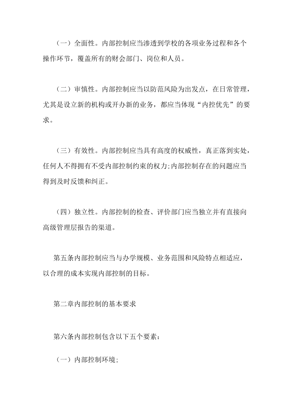 大学内部控制制度_第2页