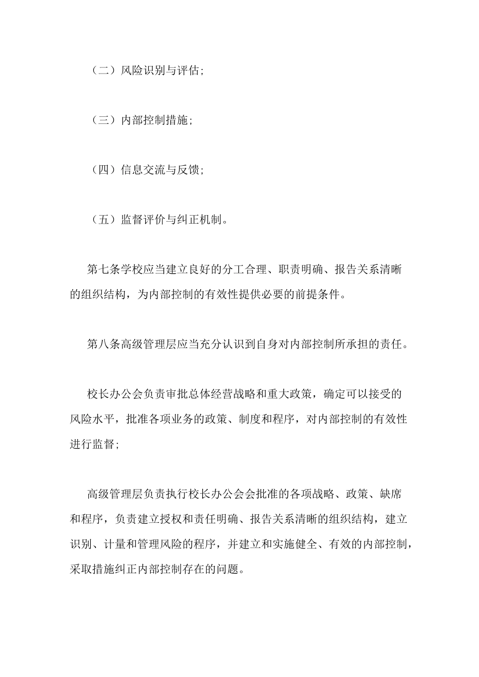 大学内部控制制度_第3页