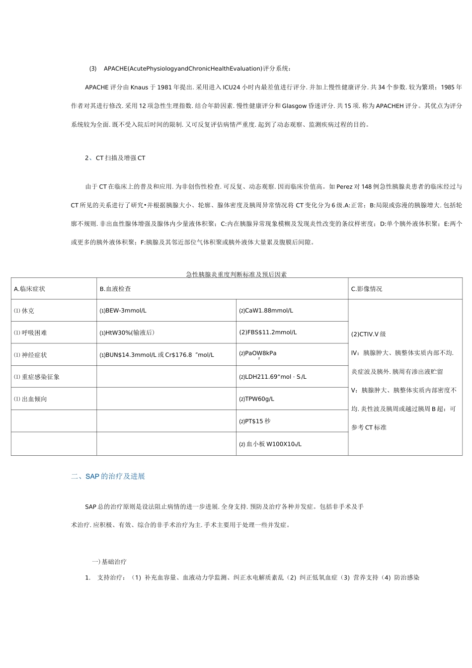 重症急性胰腺炎(完整版)_第2页
