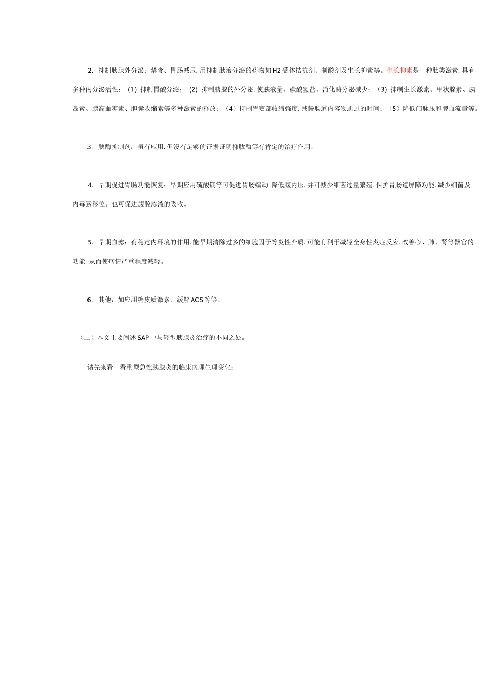 重症急性胰腺炎(完整版)_第3页