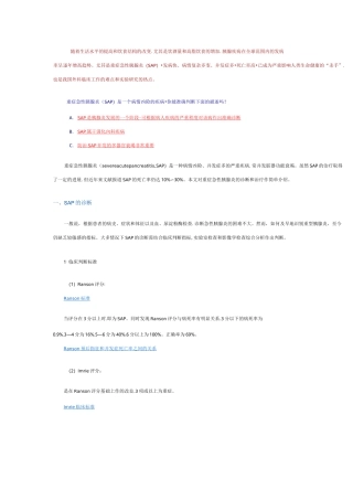 重症急性胰腺炎(完整版)