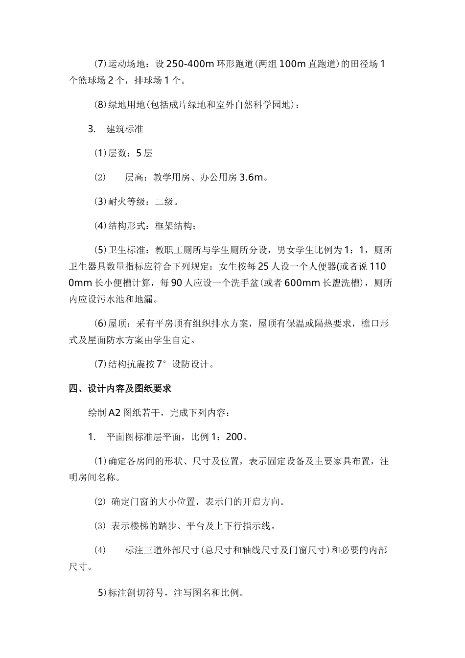 教学楼设计任务书_第3页