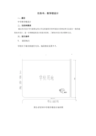 教学楼设计任务书